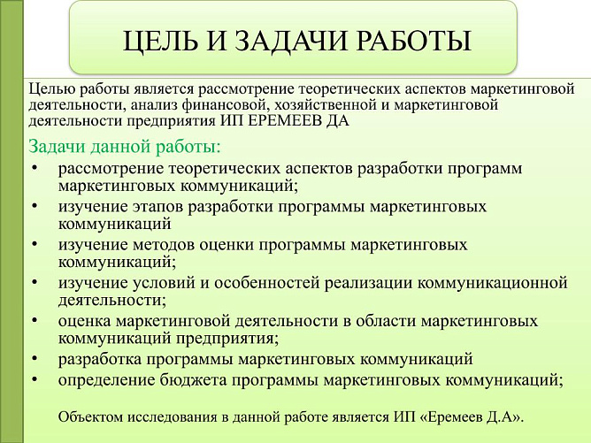 Презентация дипломной работы: образец